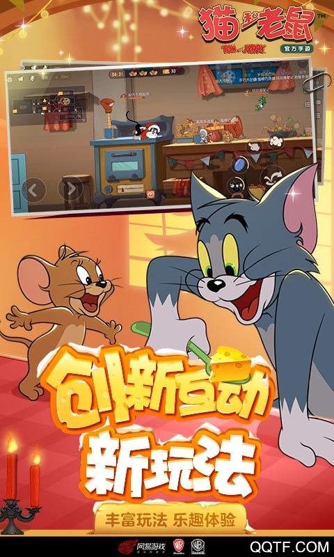 貓和老鼠九游新版
