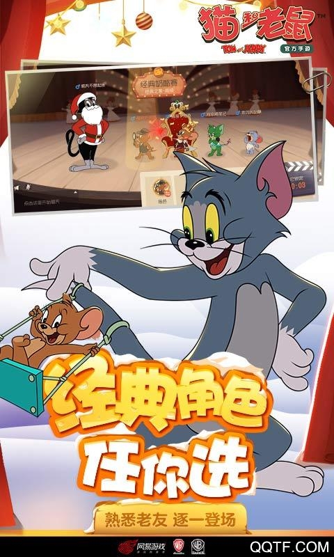 貓和老鼠九游新版