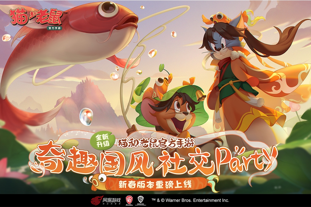 《貓與老鼠官方游戲版》