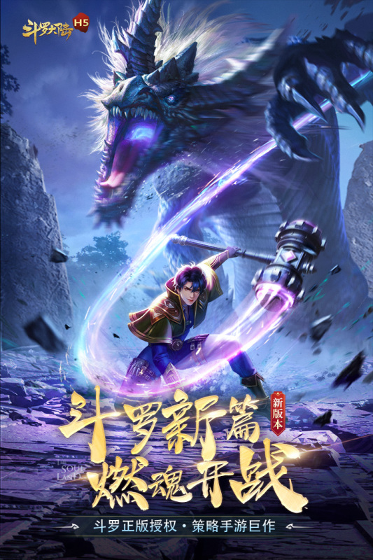 《斗羅大陸九游版》