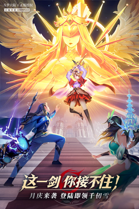 《斗羅大陸：武魂覺醒官方版》