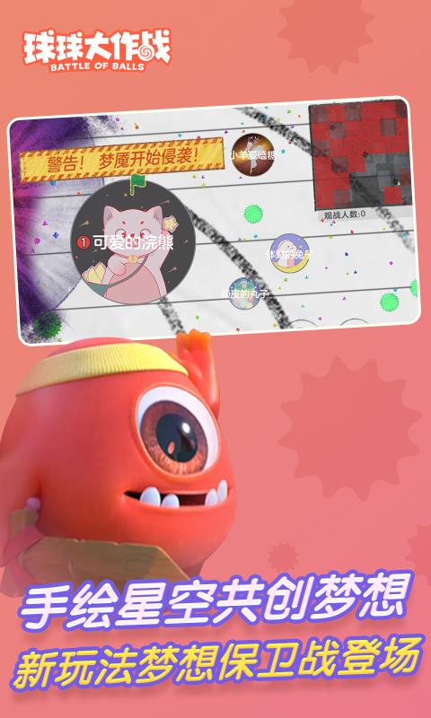 《球球大作戰(zhàn)最新版手游》