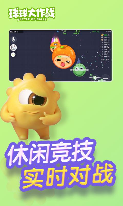 《球球大作戰(zhàn)最新版手游》