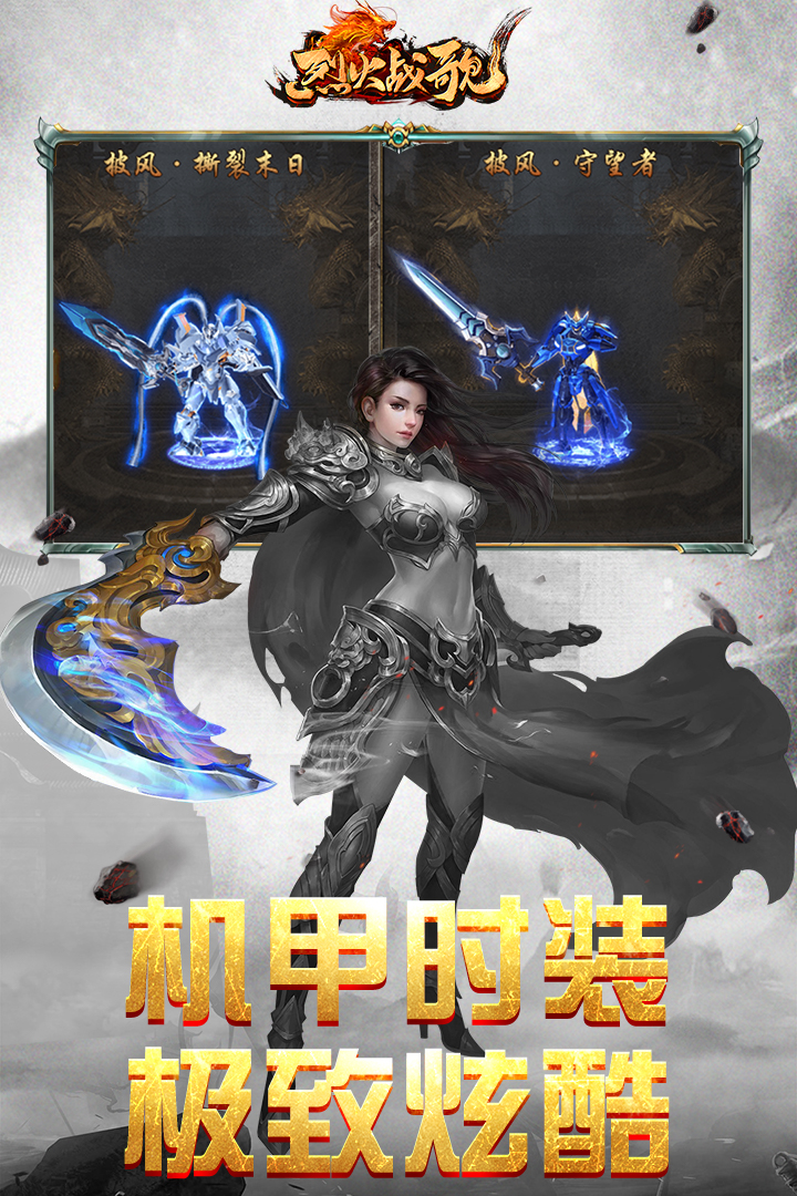 烈火戰(zhàn)歌官方手游版