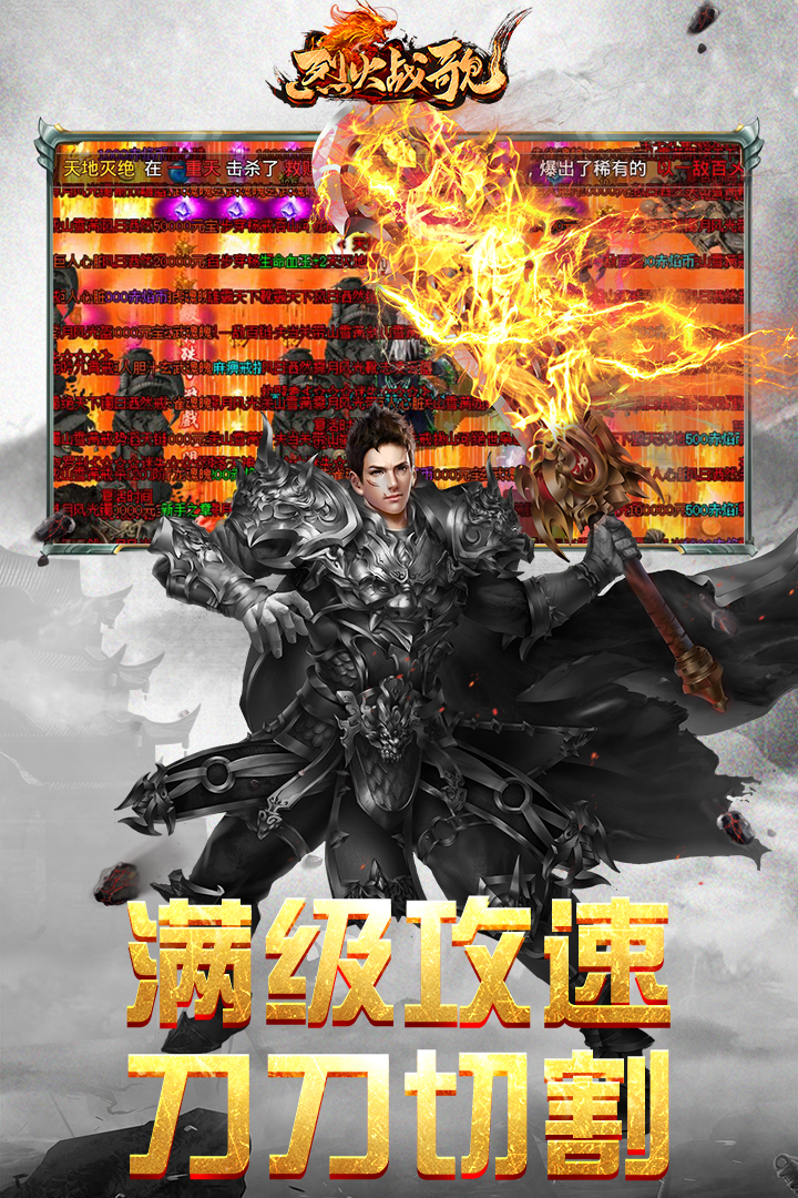 烈火戰(zhàn)歌官方手游版