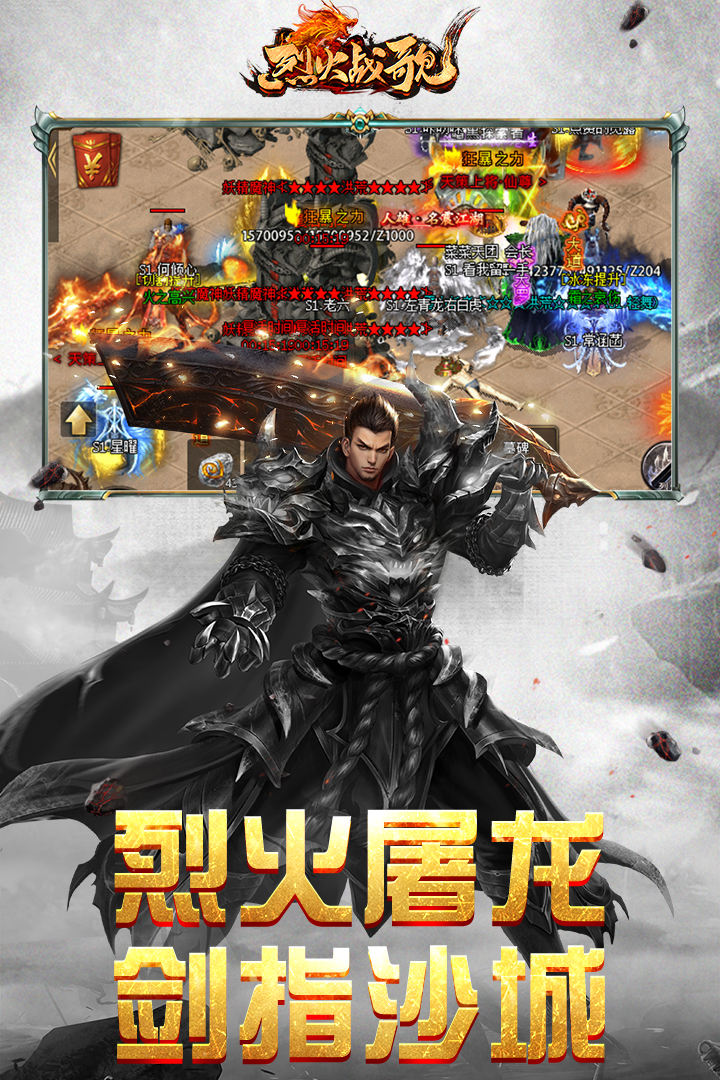 烈火戰(zhàn)歌官方手游版