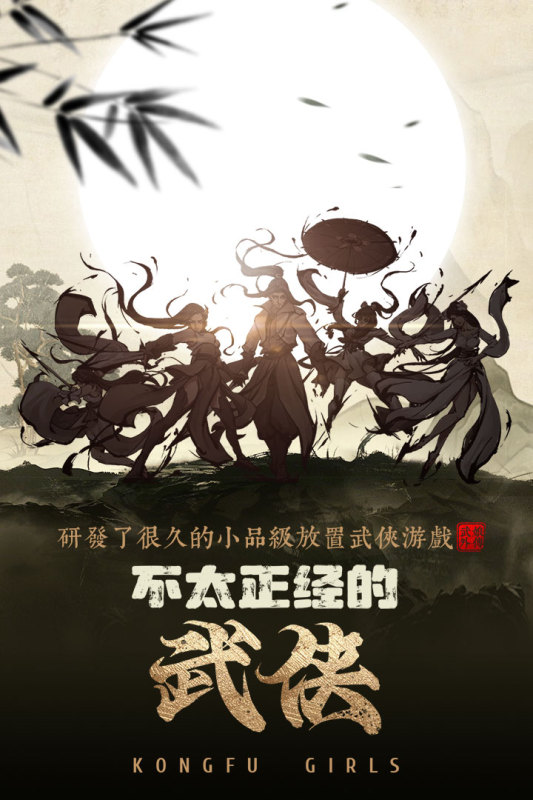 《武娘外傳 官方版》