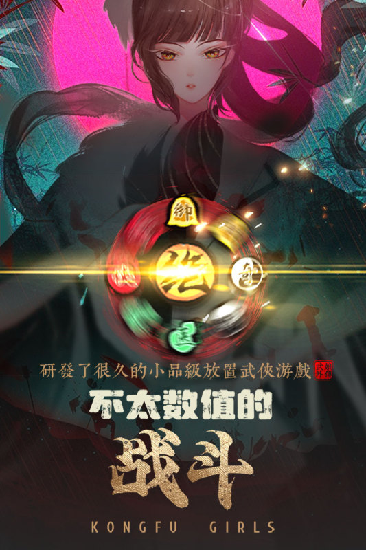 《武娘外傳 官方版》