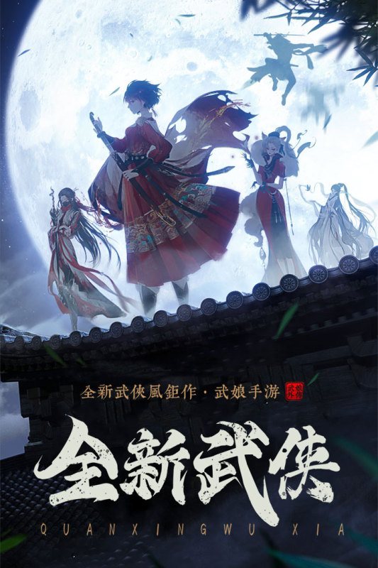 《武娘外傳 官方版》