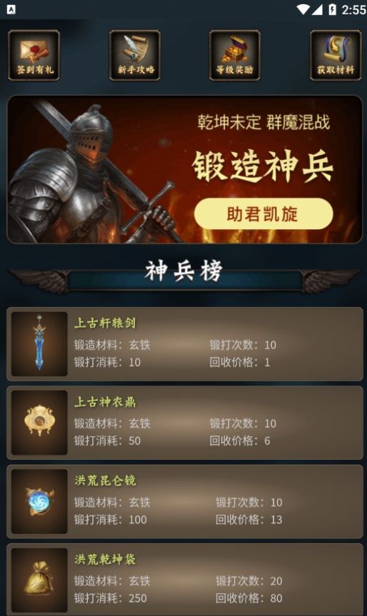 《神兵鍛造師游戲全新版本》