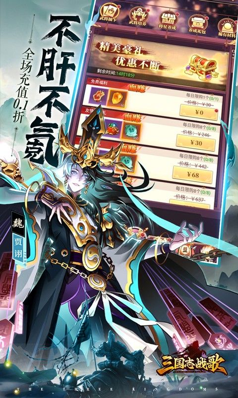 《三國(guó)志戰(zhàn)歌0.1折遠(yuǎn)征三國(guó)刪檔測(cè)試》