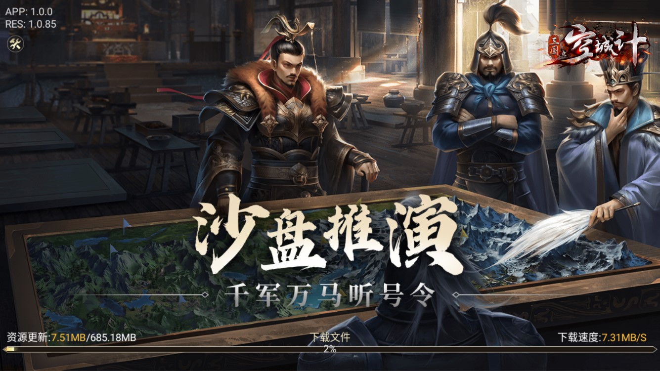 《三國空城計：送神將十萬真充版》