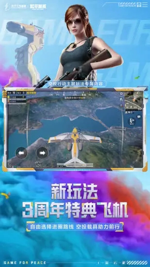 《和平精英手游安卓版》