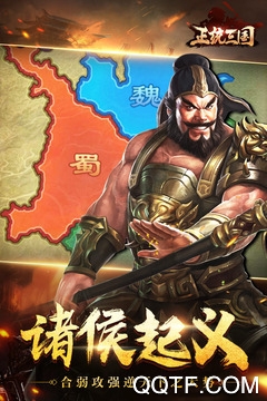 正統(tǒng)三國九游渠道服