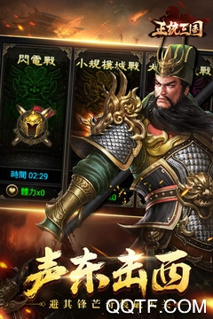 正統(tǒng)三國九游渠道服