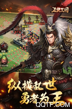 正統(tǒng)三國九游渠道服