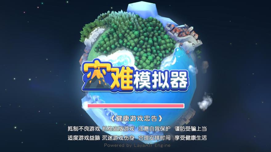 免廣告的災(zāi)難模擬器游戲