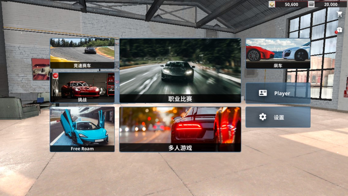 真實賽車體驗手機版