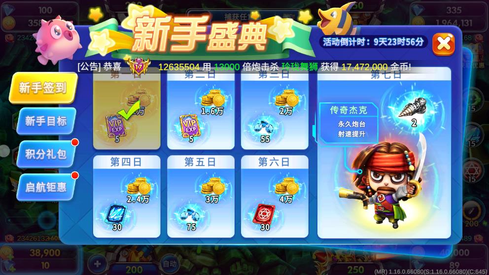 海王捕魚最新版官方版