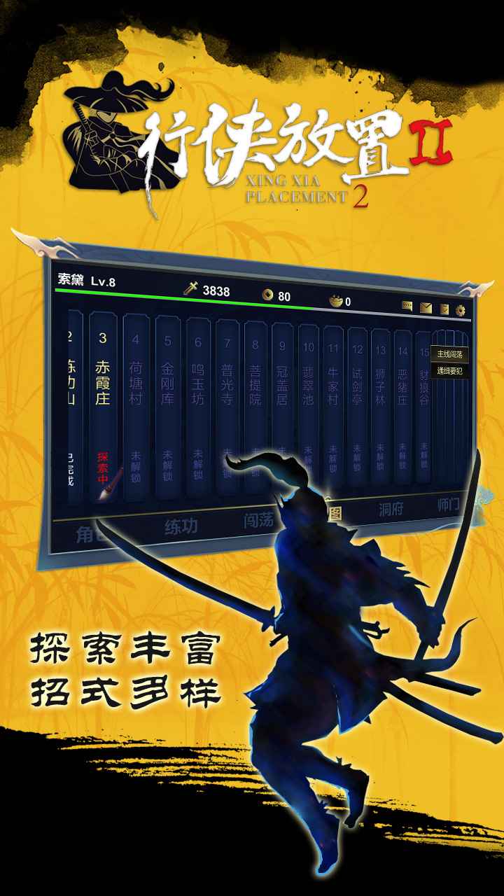 行俠放置2正式版