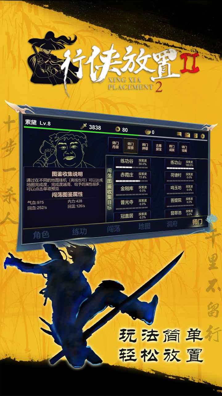 行俠放置2正式版