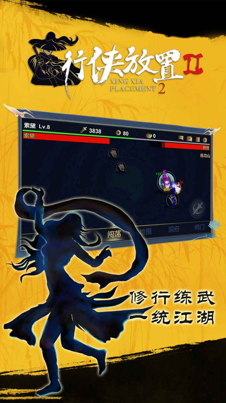 行俠放置2正式版