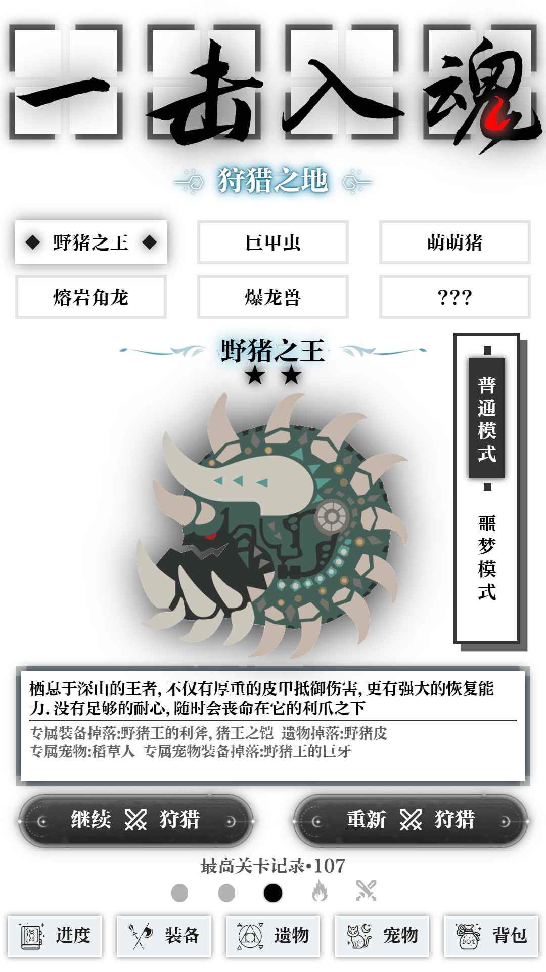 一擊入魂正式版