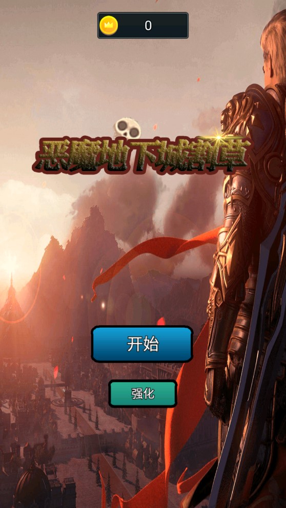 惡魔地下城新版本割草游戲