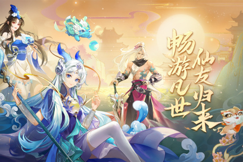 《仙凡幻想新版本》