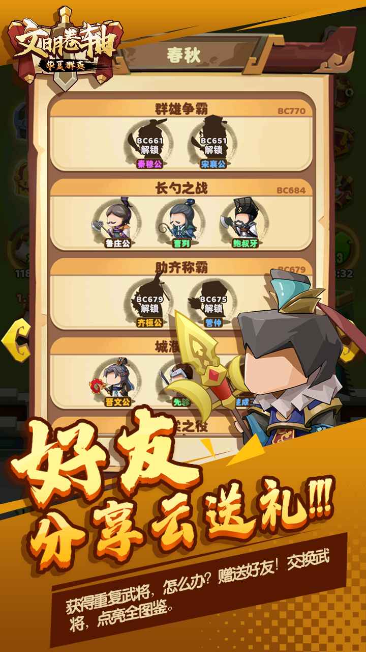 《文明卷軸游戲新版本》
