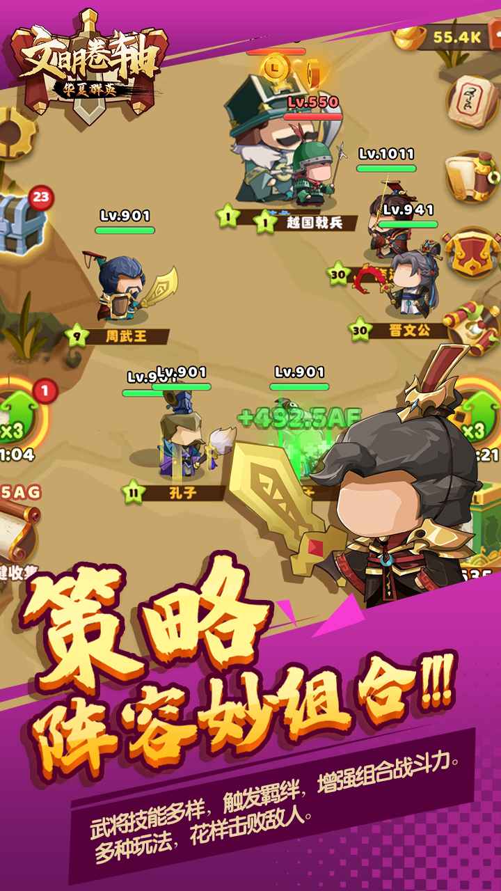 《文明卷軸游戲新版本》