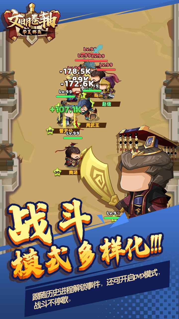 《文明卷軸游戲新版本》