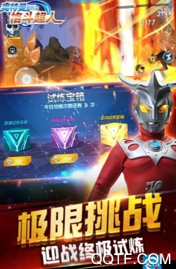 奧特曼之格斗超人