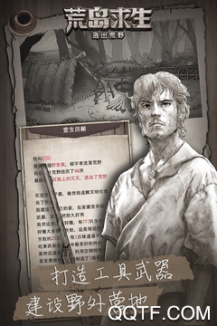 荒島求生手游官方版