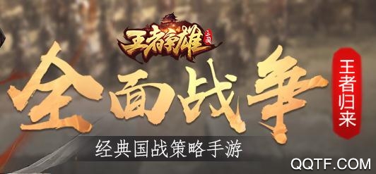 王者爭雄破解版