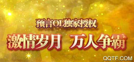 預(yù)言世界手游官方版
