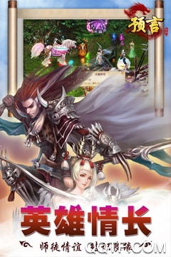 預(yù)言世界手游官方版