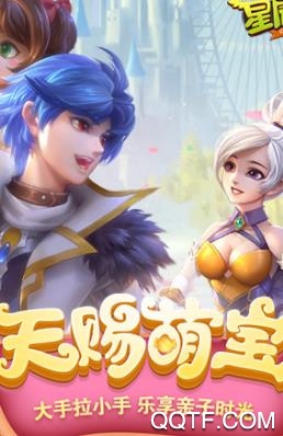 星辰奇緣手游官方版