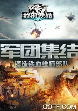 我的使命單機(jī)破解版