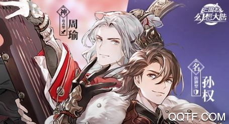 三國志幻想大陸抖音版