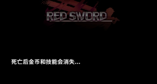 赤之劍破解版