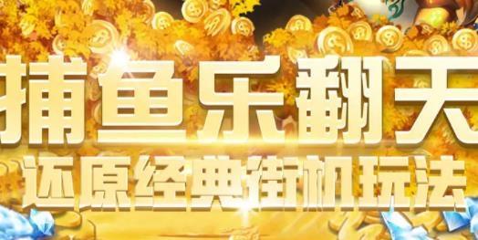 陳小春代言的指尖捕魚手游