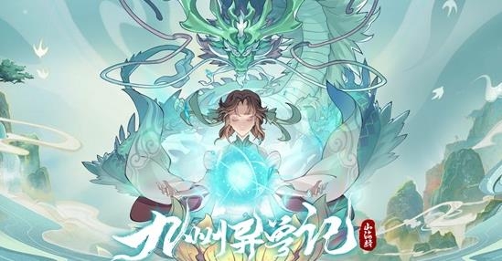 九州異獸記手游最新版