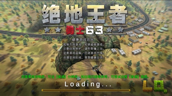 絕地王者勇士63官方版