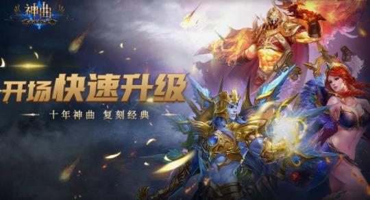 神曲h5手游最新版