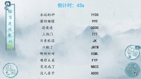 漢字梗傳免廣告版