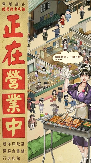 營業(yè)中舊時光商店街最新版