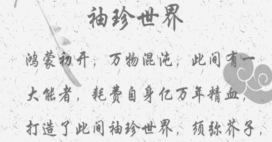 袖珍世界之鴻蒙初開(kāi)文字游戲安卓版