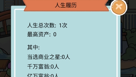 失憶人生重開模擬游戲最新版