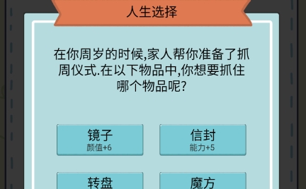 失憶人生重開模擬游戲最新版